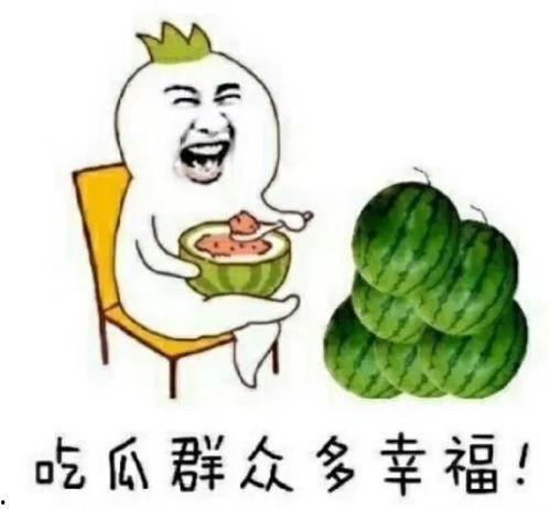 娱乐吃瓜图片大全
